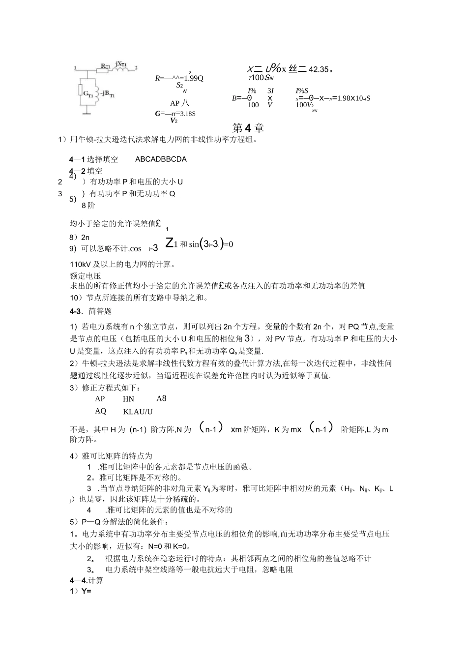 《电力系统分析》朱一纶(习题解答)_第2页