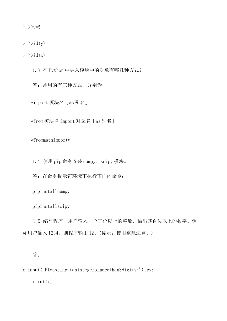 《Python程序设计》习题与答案_第2页