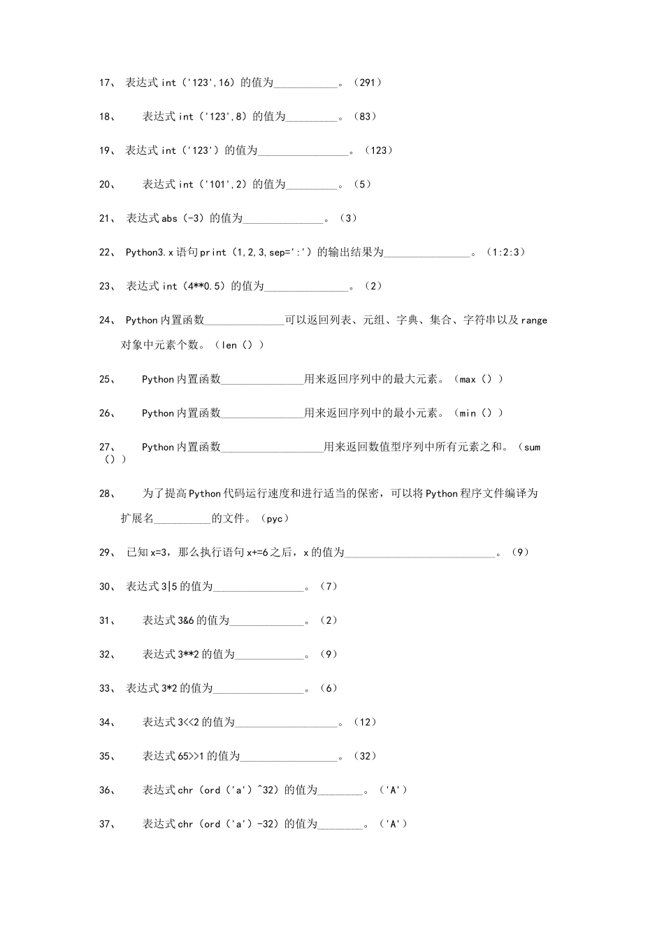 《Python程序设计》题库_第2页