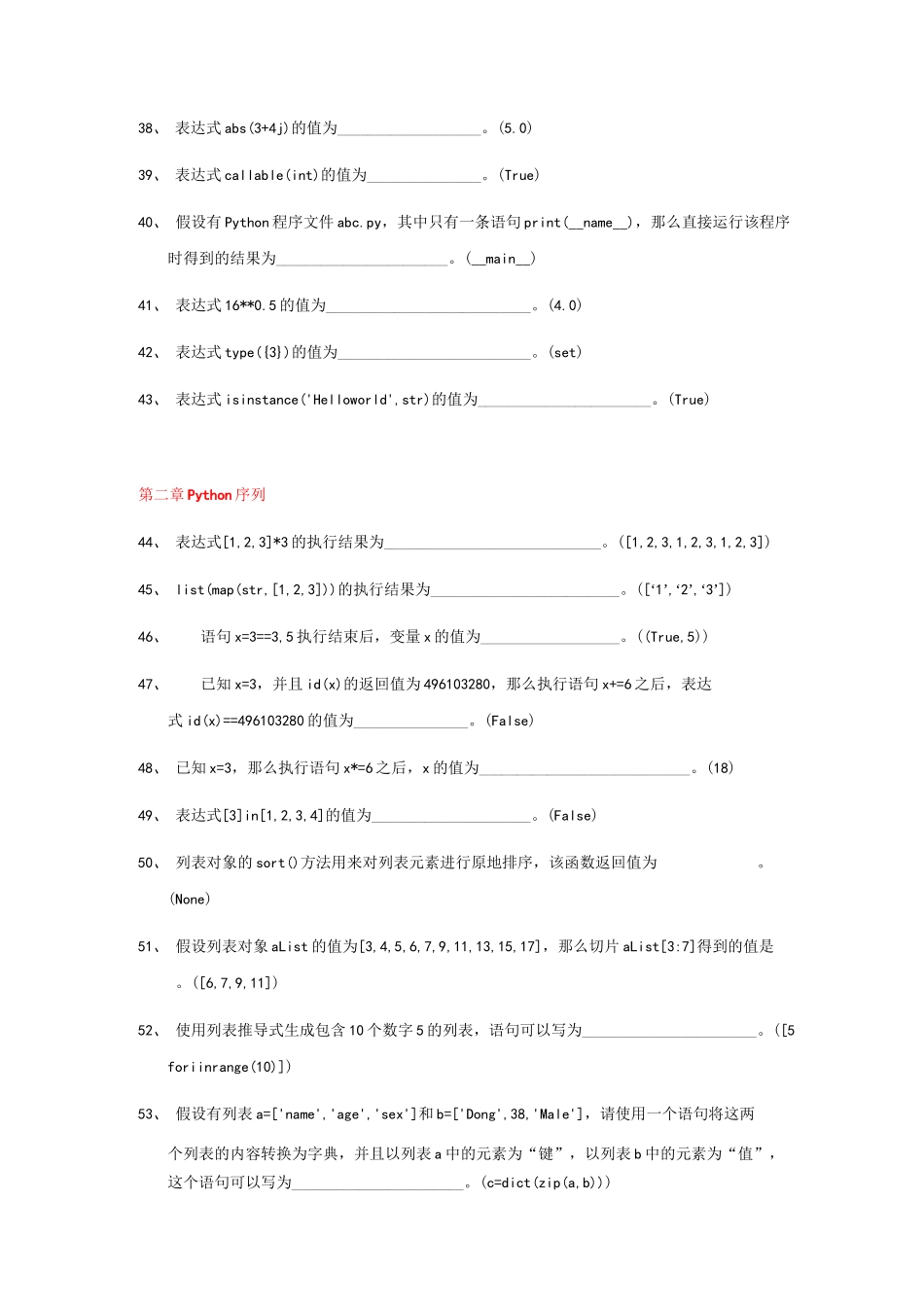 《Python程序设计》题库_第3页