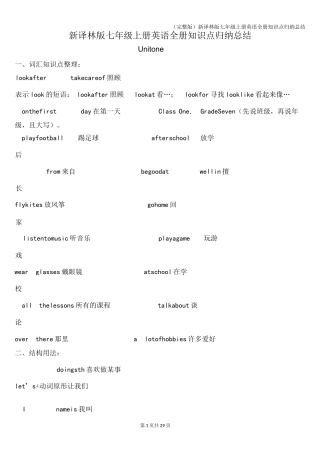 (完整版)新译林版七年级上册英语全册知识点归纳总结