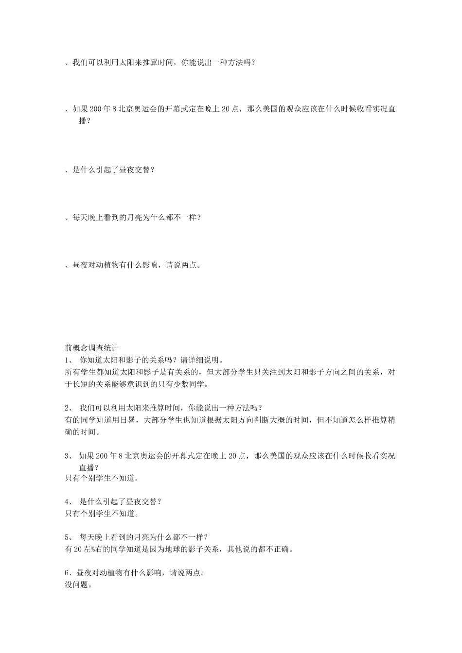 (苏教版)小学五年级科学上册全册教案_第3页