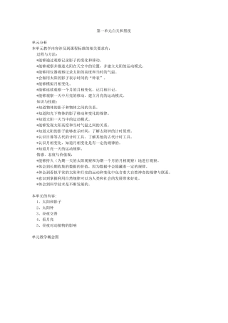 (苏教版)小学五年级科学上册全册教案