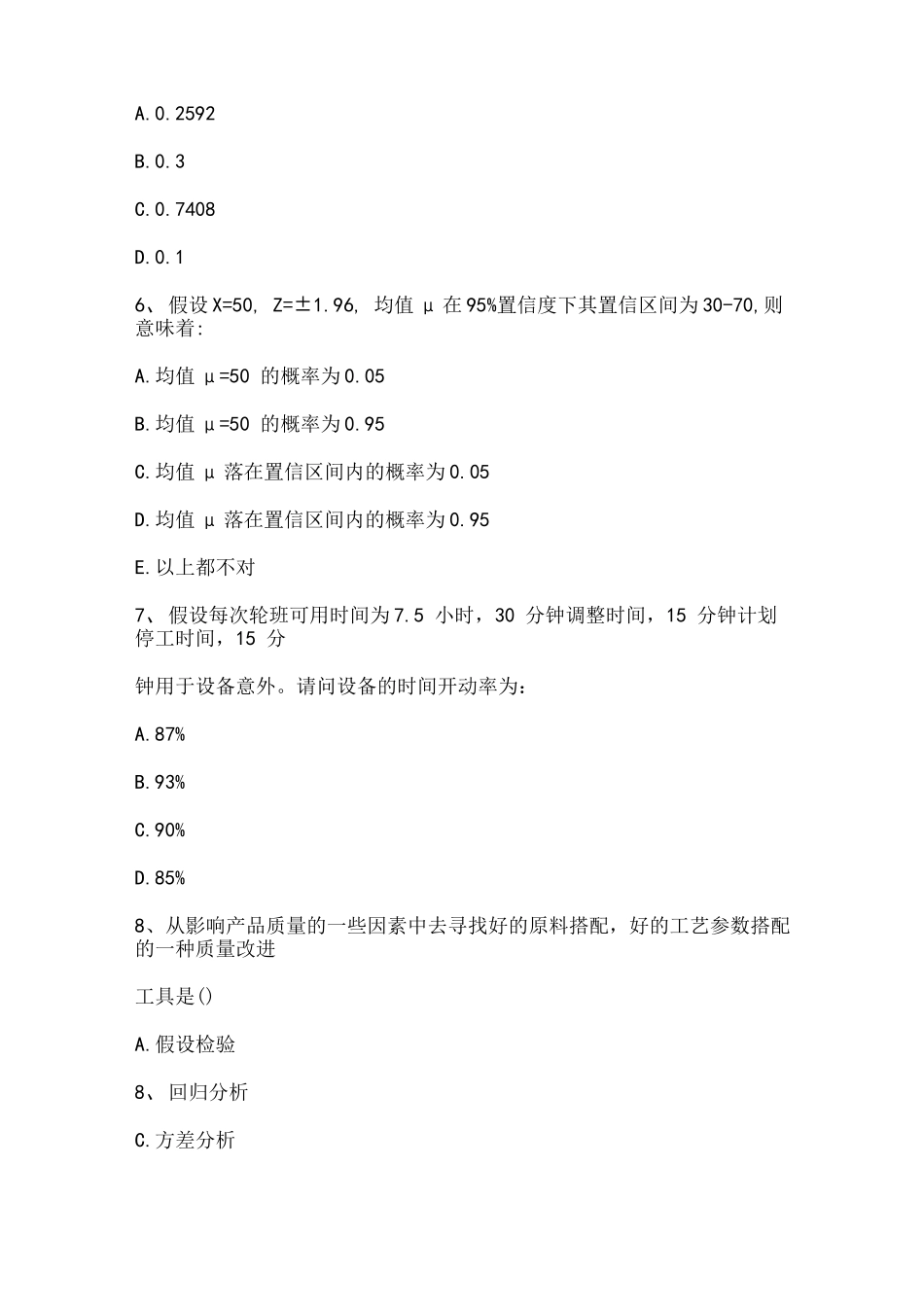 (技能鉴定)2022年度中国质量协会六西格玛黑带单选题必背考题100道_第2页