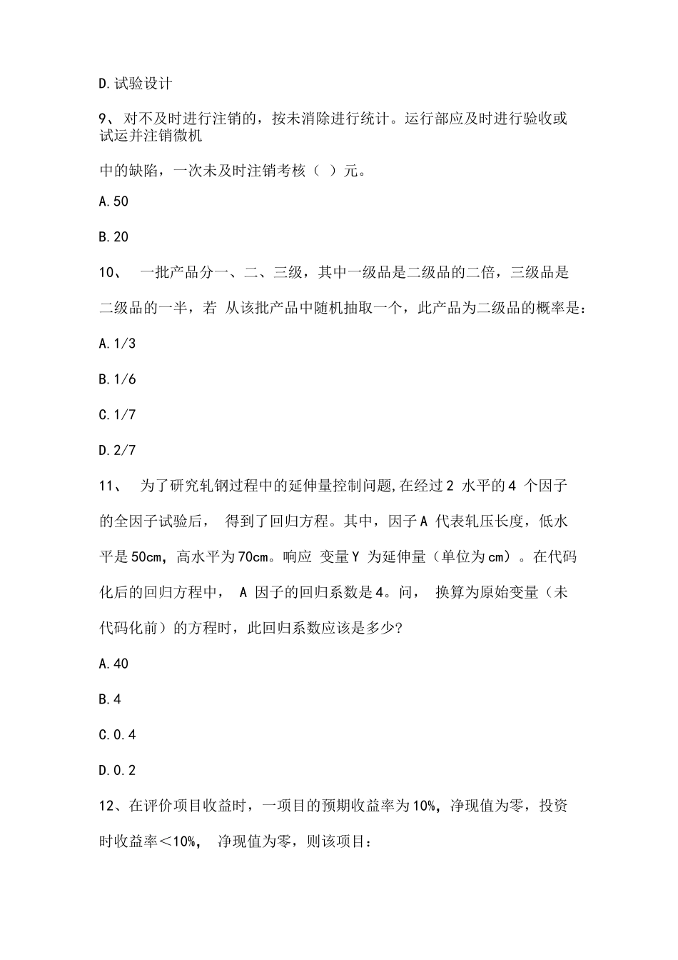 (技能鉴定)2022年度中国质量协会六西格玛黑带单选题必背考题100道_第3页