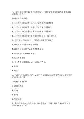 (技能鉴定)2022年度中国质量协会六西格玛黑带单选题必背考题100道