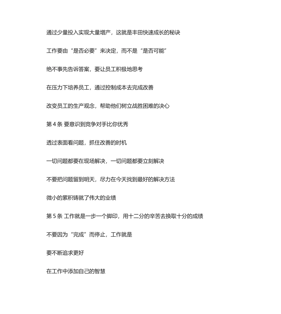 大野耐一的十条训诫_第2页