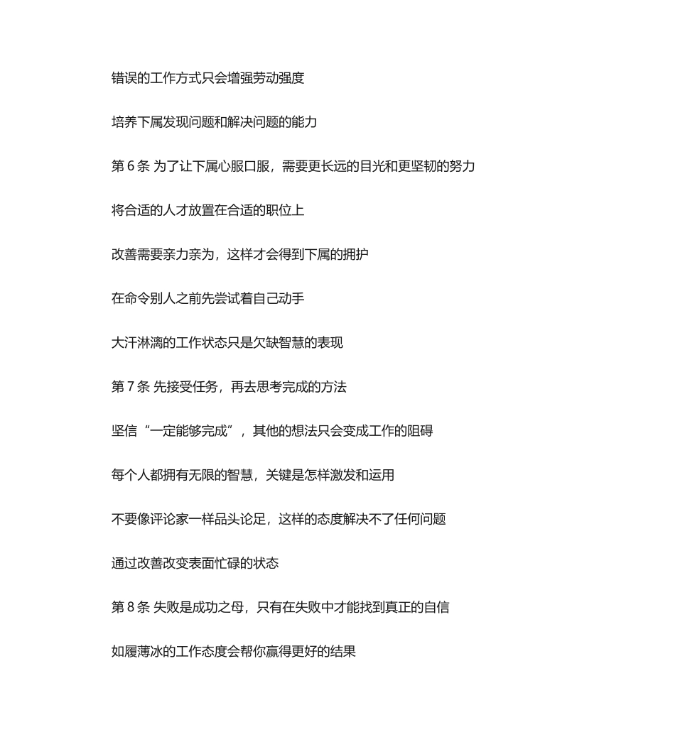 大野耐一的十条训诫_第3页