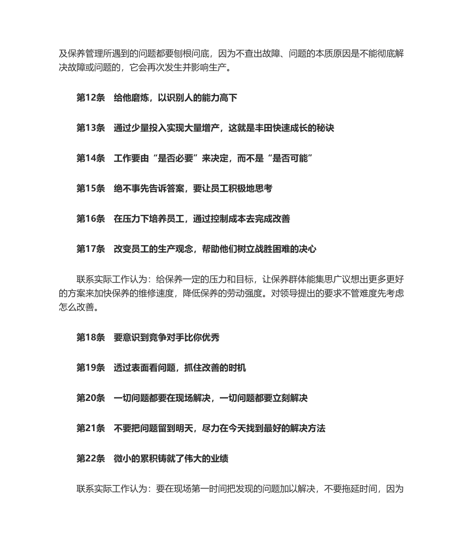 大野耐一的十条训诫读后感_第2页