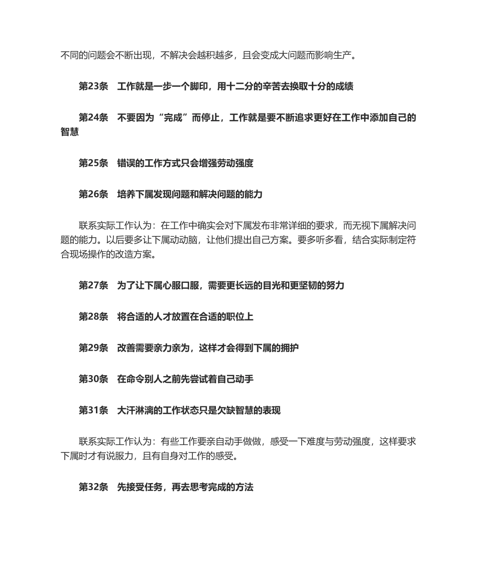 大野耐一的十条训诫读后感_第3页