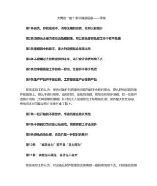 大野耐一的十条训诫读后感