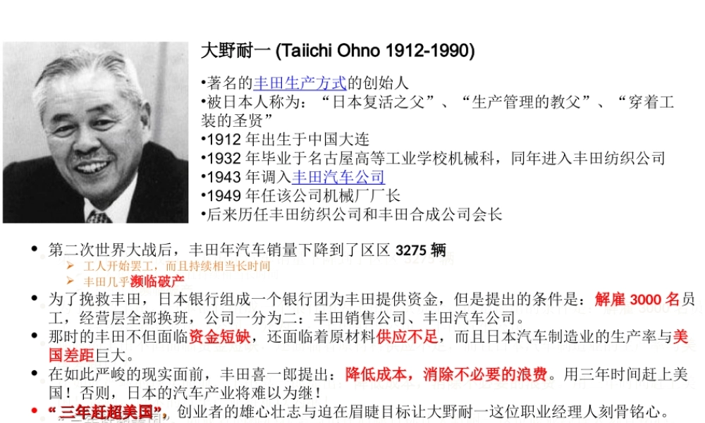 大野耐一的十条训诫课件