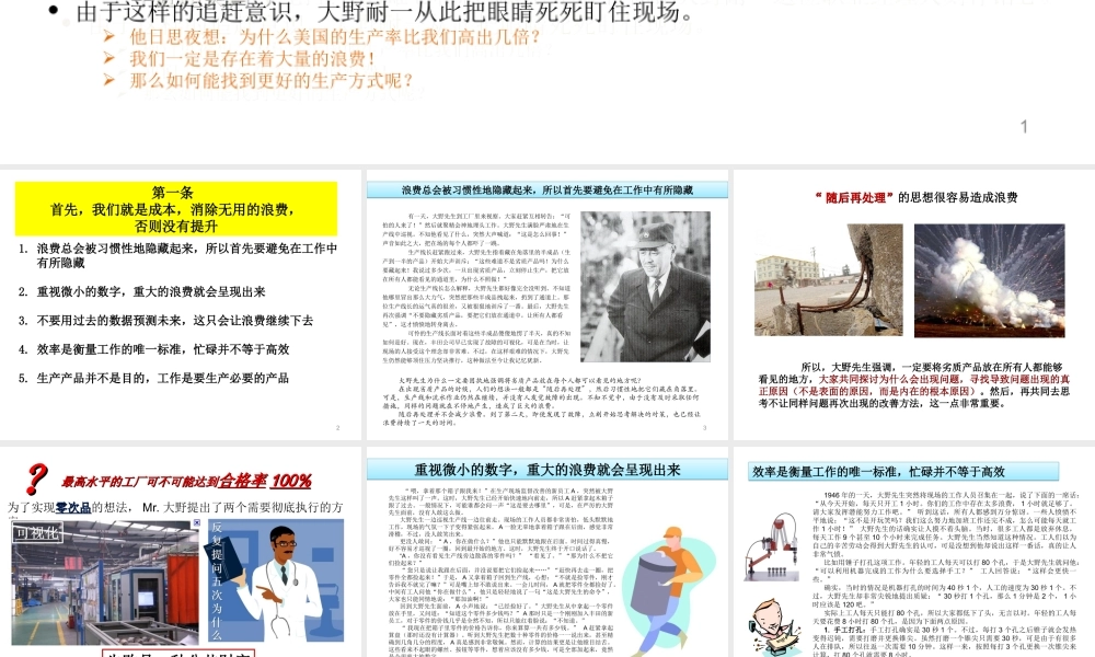 大野耐一的十条训诫课件