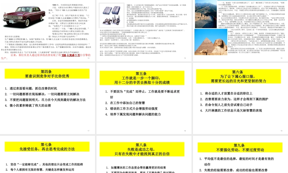 大野耐一的十条训诫课件