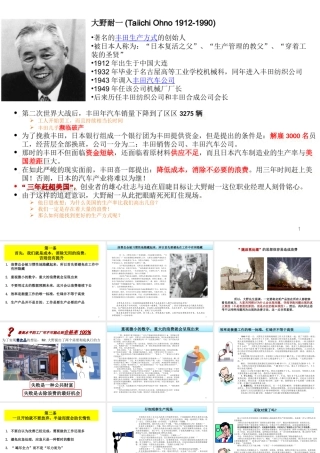 大野耐一的十条训诫课件