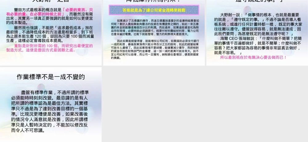 大野耐一的现场管理