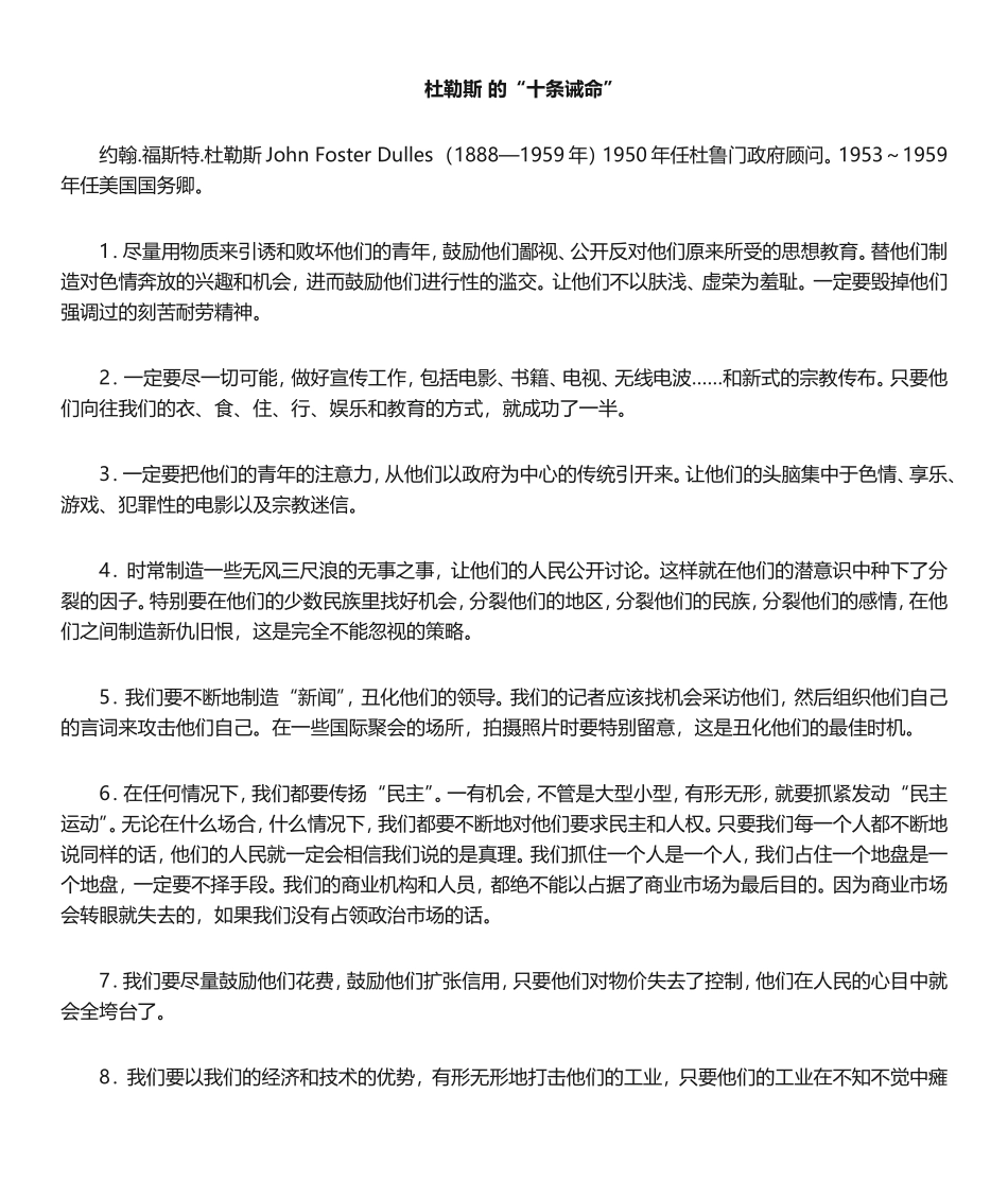杜勒斯十条训诫_第1页