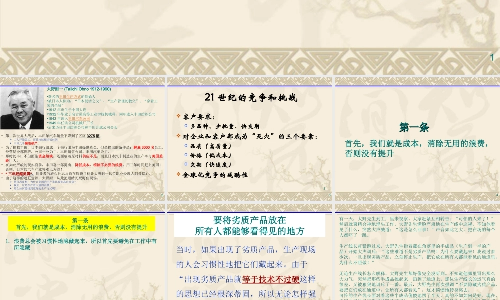 简介大野耐一的十条训诫