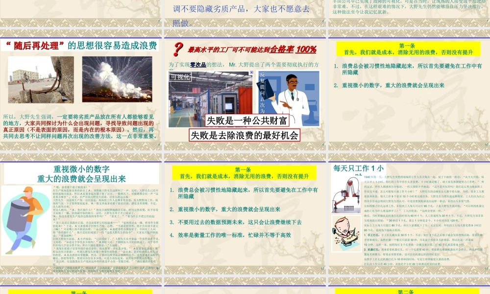 简介大野耐一的十条训诫
