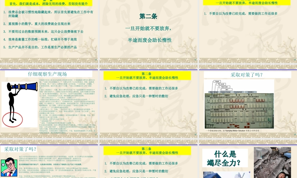 简介大野耐一的十条训诫
