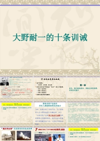 简介大野耐一的十条训诫