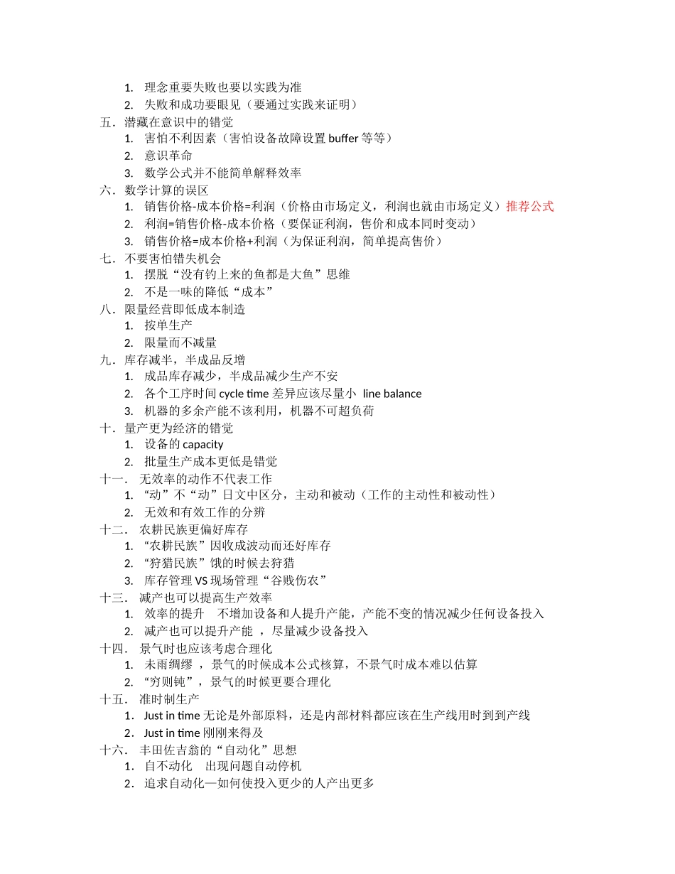 大野耐一的现场管理完整_第2页