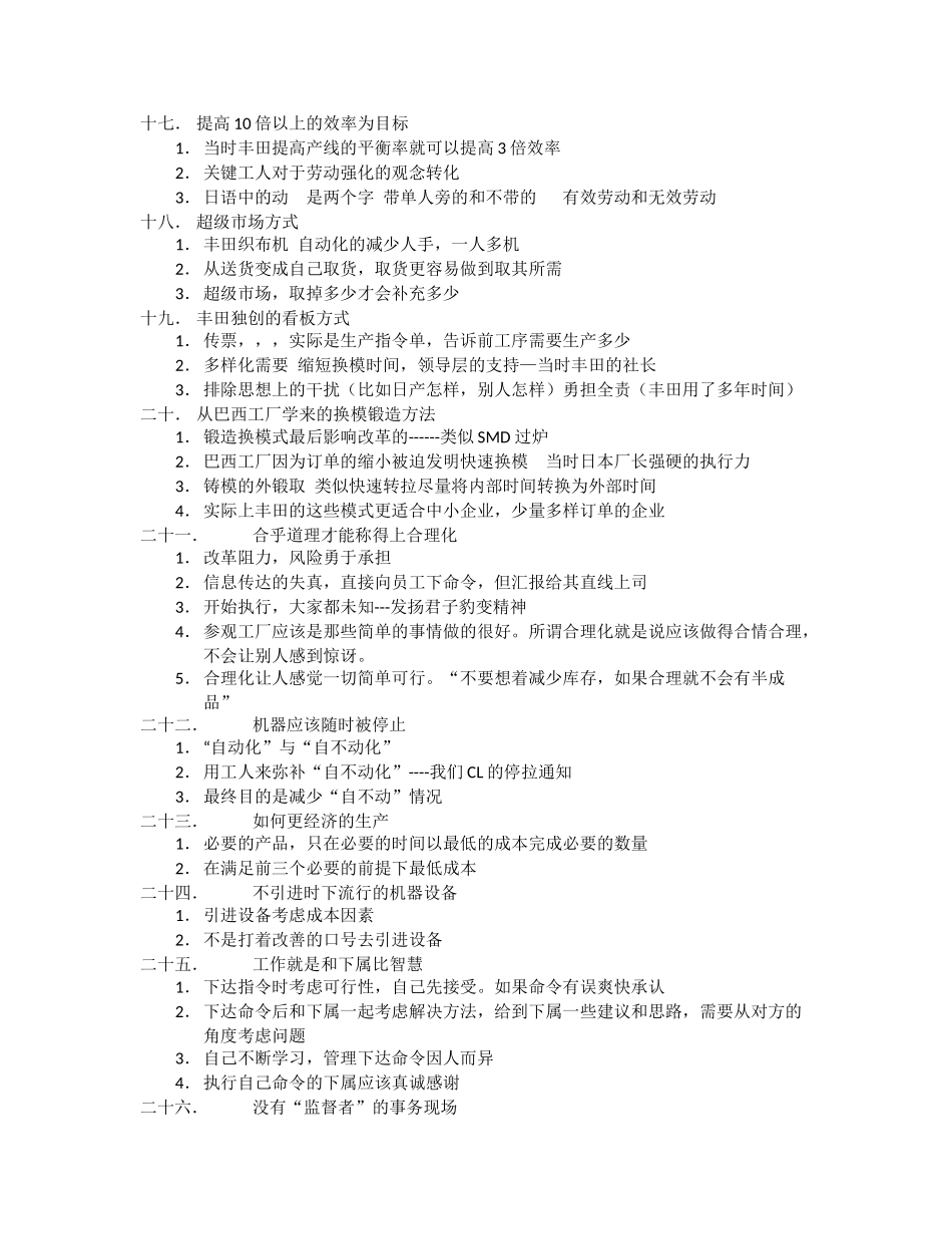 大野耐一的现场管理完整_第3页