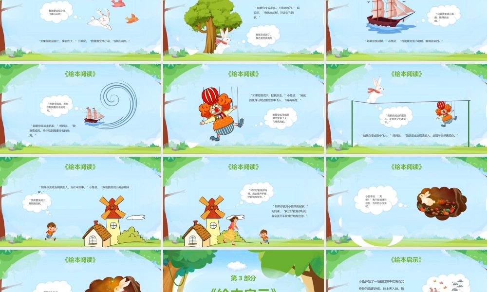 《逃家小兔》--儿童故事绘本