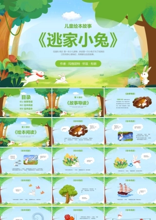 《逃家小兔》--儿童故事绘本