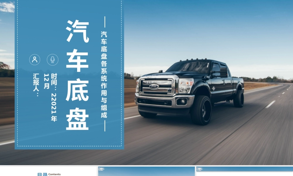 汽车底盘各系统作用与组成