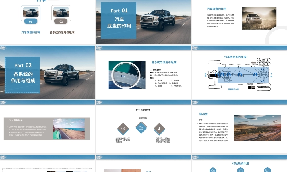 汽车底盘各系统作用与组成