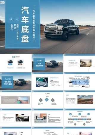 汽车底盘各系统作用与组成