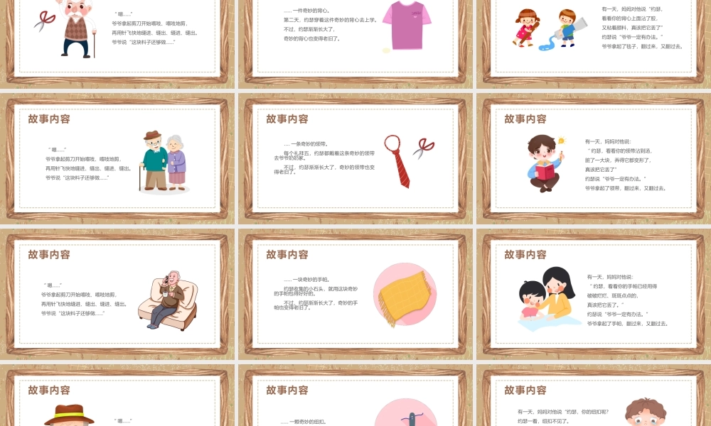 爷爷一定有办法--儿童故事绘本