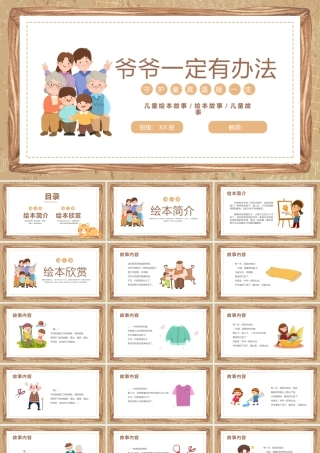 爷爷一定有办法--儿童故事绘本