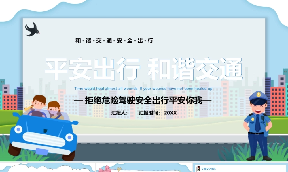 拒绝危险驾驶安全出行平安你我