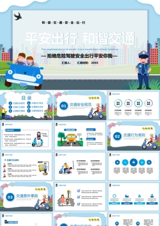 拒绝危险驾驶安全出行平安你我