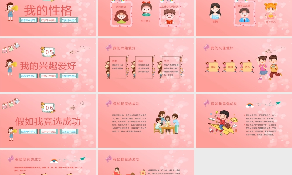 小学生大队委竞选