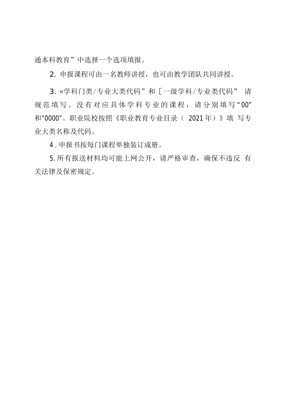 化工制图自治区级课程思政示范课程申报书_第2页