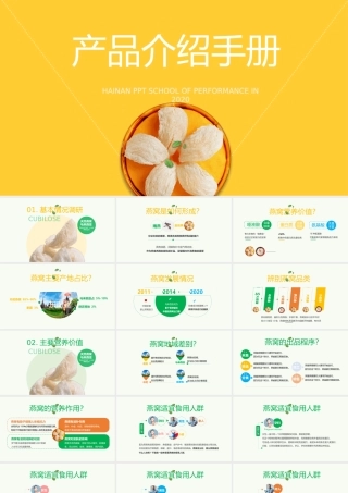 燕窝补品产品介绍手册