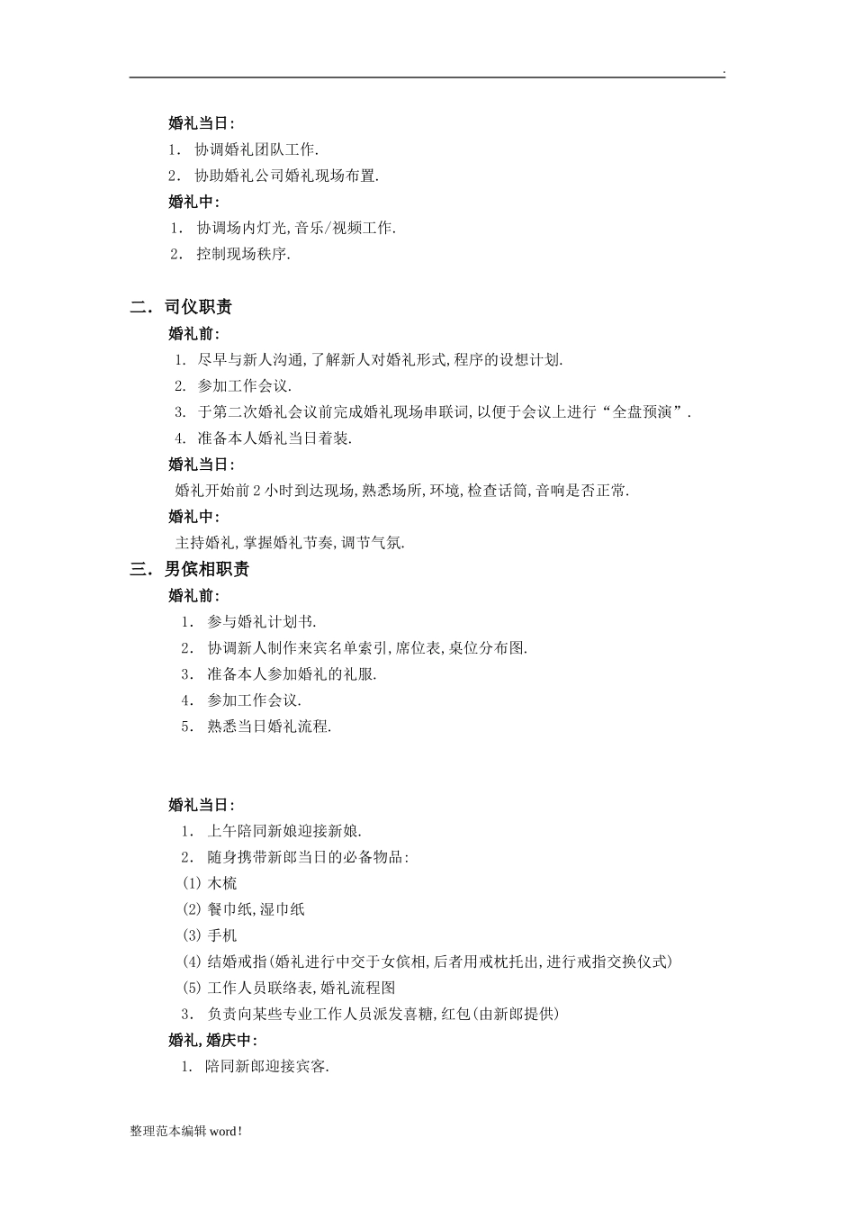 婚礼执行手册_第2页