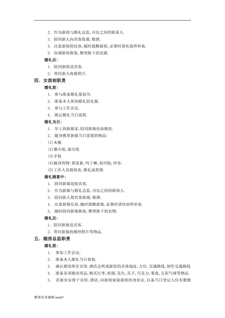 婚礼执行手册_第3页