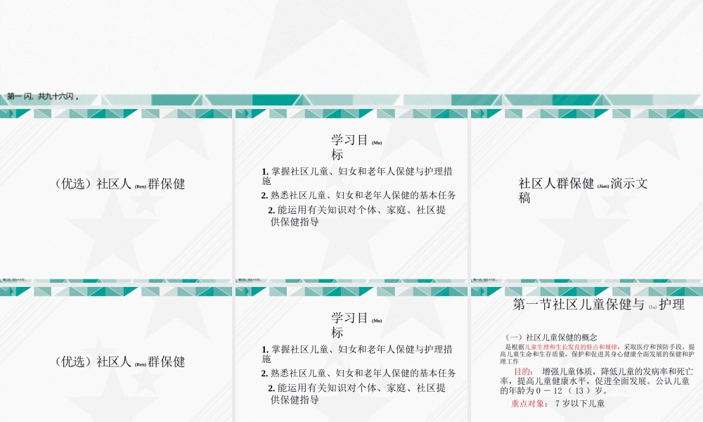 社区人群保健演课件