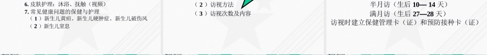 社区人群保健演课件