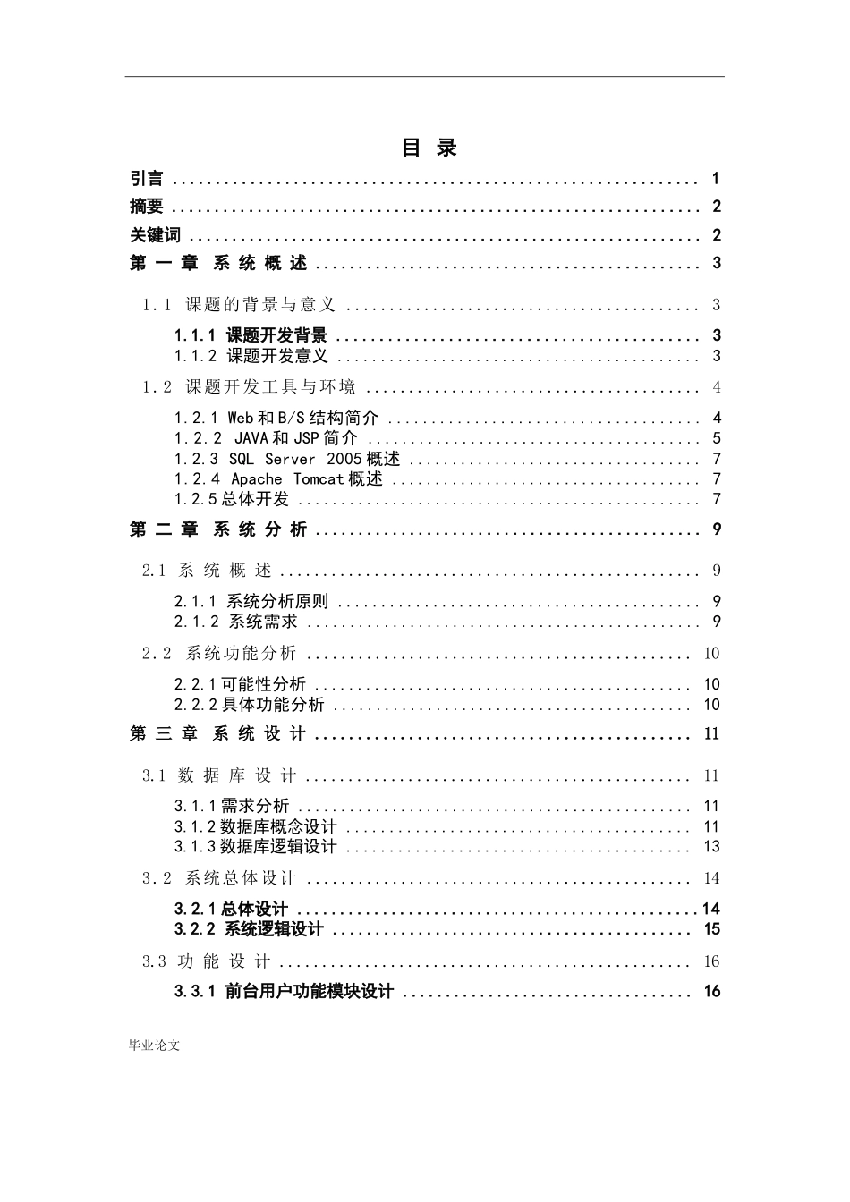 校园公告信息管理系统（毕业论文doc）_第2页