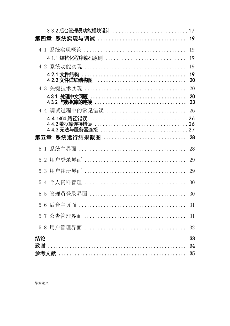 校园公告信息管理系统（毕业论文doc）_第3页