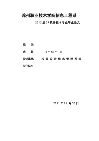 校园公告信息管理系统（毕业论文doc）