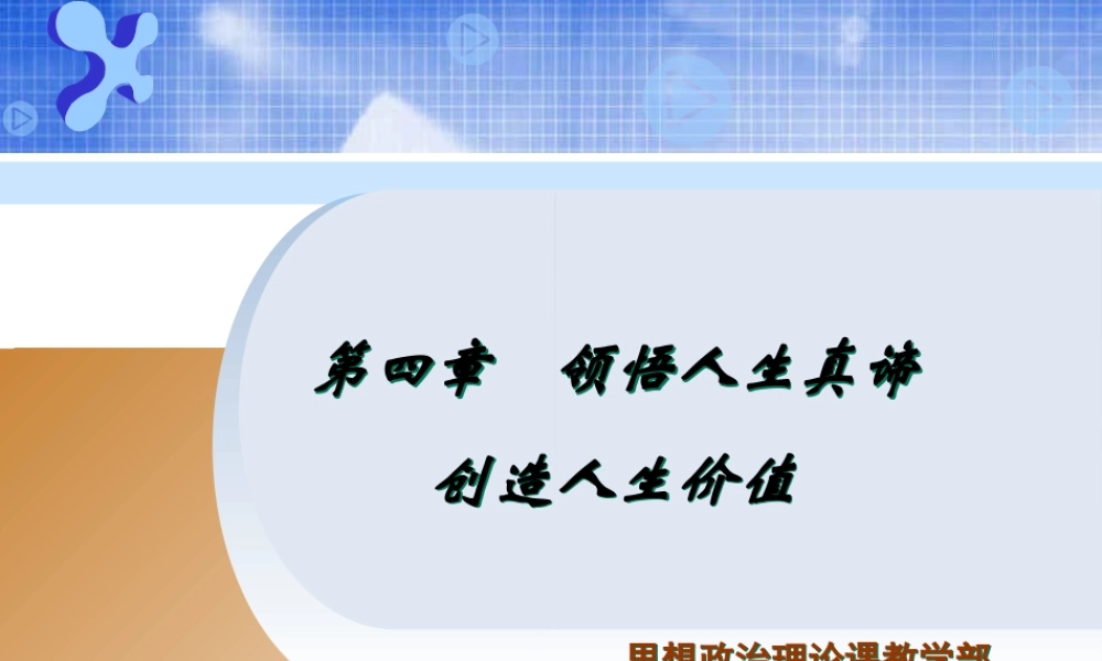 大学思政课课件