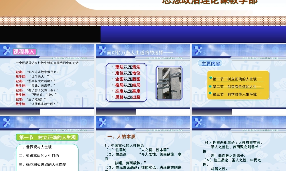 大学思政课课件