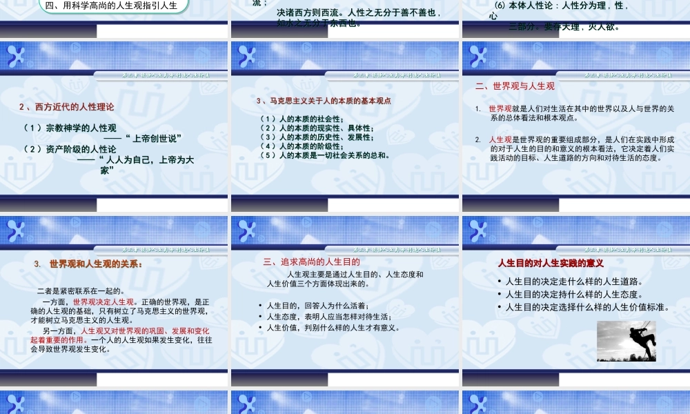 大学思政课课件