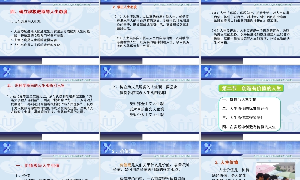 大学思政课课件